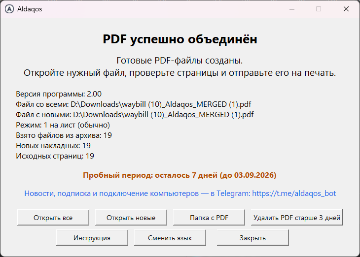 Окно программы с готовым файлом